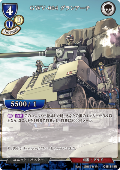 GWV-004 显赫凯旋的卡图 GWV-004 グランアーチ