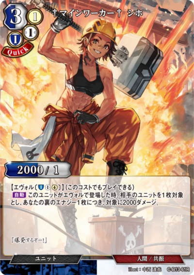 †爆雷矿工† 志保的卡图 †マインワーカー† シホ
