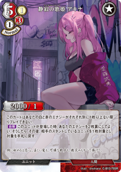 寂靜的歌姫 明奈的卡图 静寂の歌姫 アキナ
