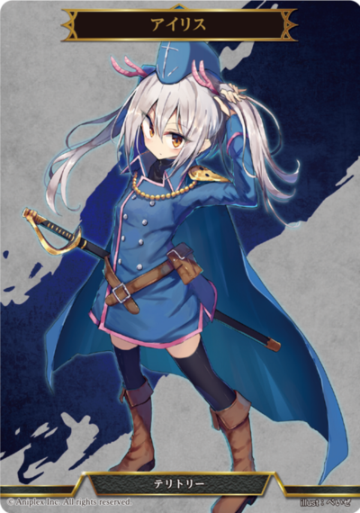 艾莉斯的卡图 アイリス