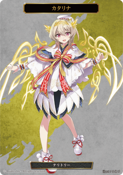 カタリナ