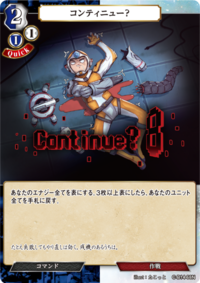 续关?