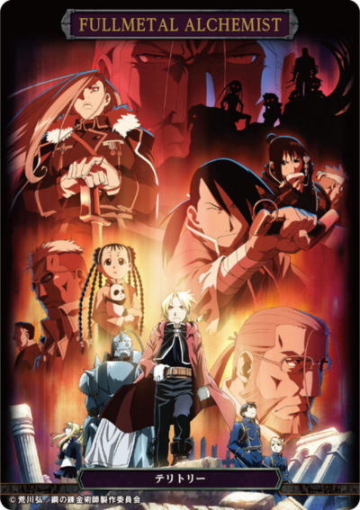 FULLMETAL ALCHEMIST