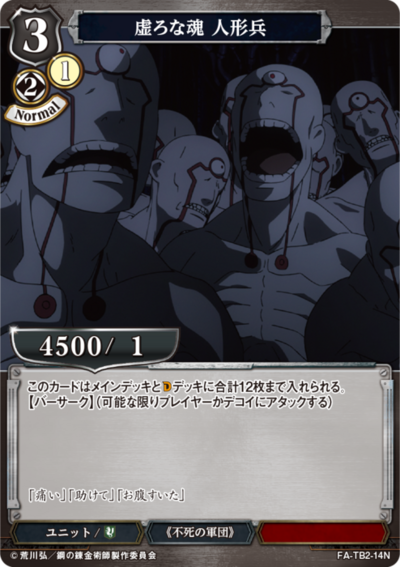 虚无之魂 人偶兵的卡图 虚ろな魂 人形兵
