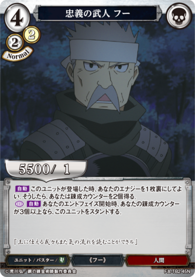 忠义的武人 福爷的卡图 忠義の武人 フー