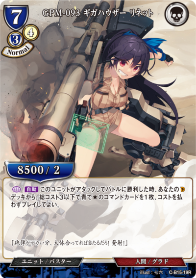 GPM-093 千兆钢缆 莉涅特的卡图 GPM-093 ギガハウザー リネット