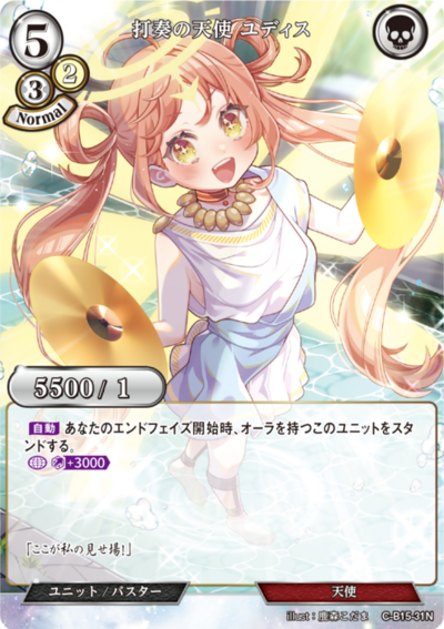 打奏之天使 尤蒂斯的卡图 打奏の天使 ユディス