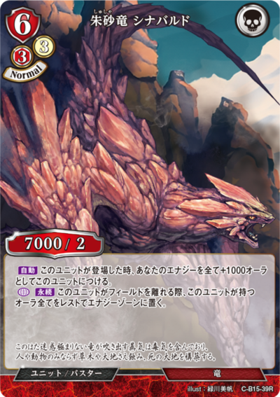 朱砂龙 什拿巴鲁德的卡图 朱砂竜 シナバルド