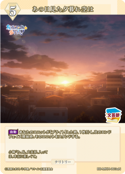 那日所见的日暮天空的卡图 あの日見た夕暮れ空は