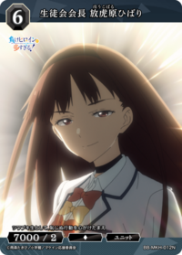 学生会会长 放虎原云雀