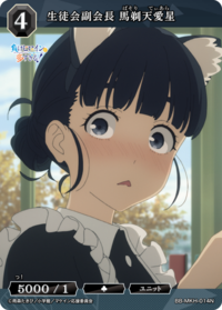 学生会副会长 马剃天爱星