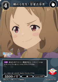 可靠的老师？ 甘夏古奈美