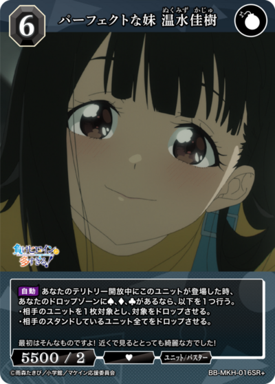 パーフェクトな妹 温水佳樹