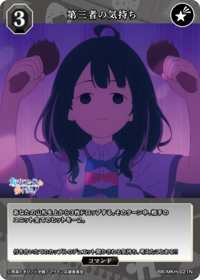第三者の気持ち