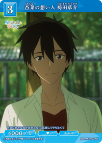 杏菜的意中人 袴田草介