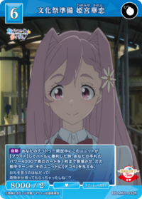 文化祭准备 姬宫华恋