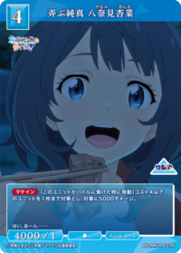戏弄纯真 八奈见杏菜