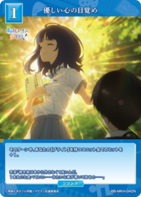 温柔之心的觉醒