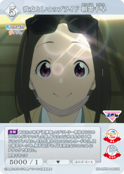 彼女としてのプライド 朝雲千早