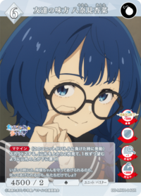友人的伙伴 八奈见杏菜