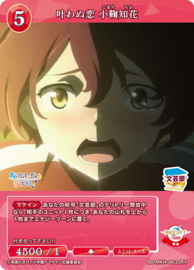 叶わぬ恋 小鞠知花