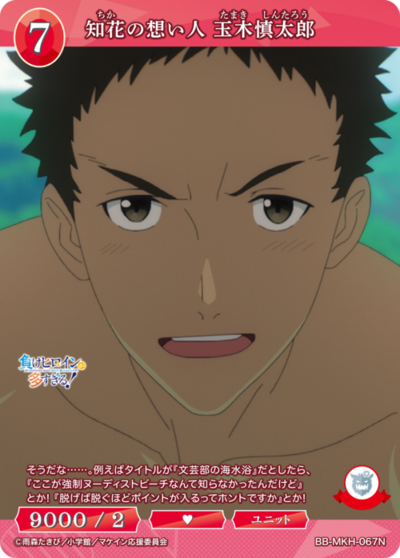 知花の想い人 玉木慎太郎