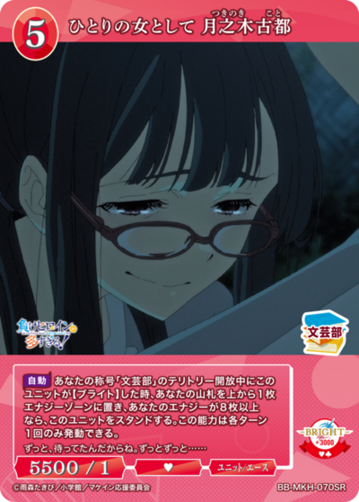 作为一个女人 月之木古都的卡图 ひとりの女として 月之木古都