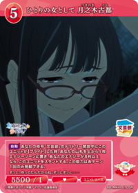 作为一个女人 月之木古都