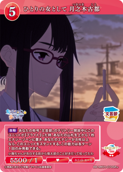 ひとりの女として 月之木古都