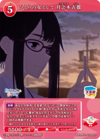 作为一个女人 月之木古都
