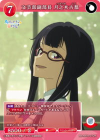 文艺部副部长 月之木古都