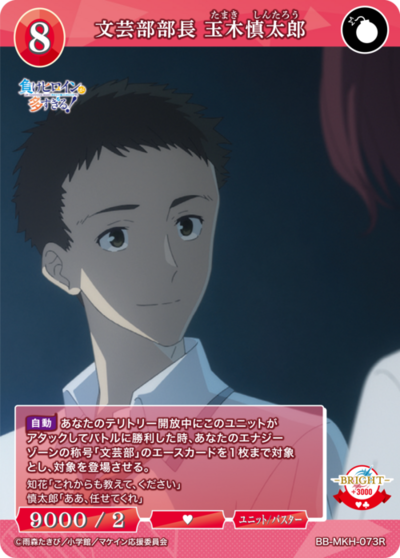 文艺部部长 玉木慎太郎的卡图 文芸部部長 玉木慎太郎