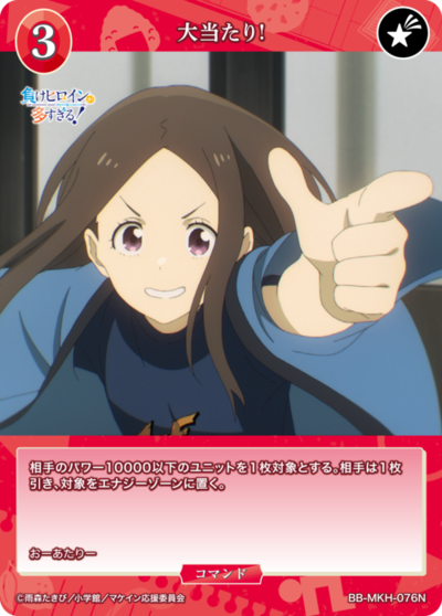 大当たり!