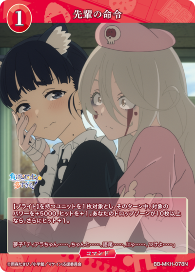 先輩の命令
