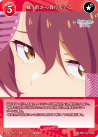 未战先负