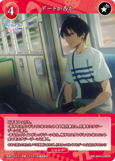デートか否か