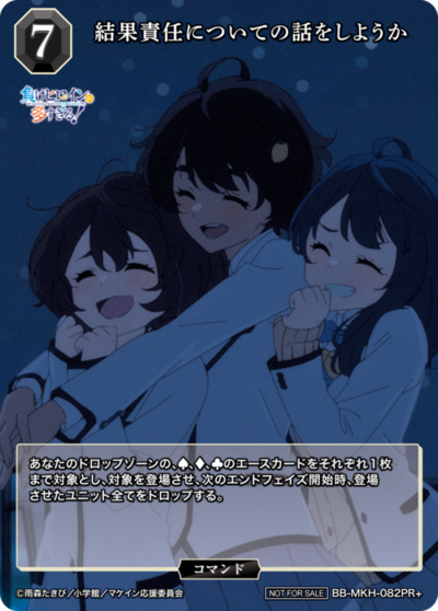 結果責任についての話をしようか