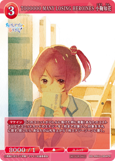 太太太多败犬女主了 小鞠知花的卡图 TOOOOOO MANY LOSING HEROINES 小鞠知花