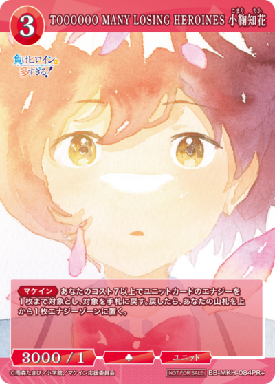 TOOOOOO MANY LOSING HEROINES 小鞠知花