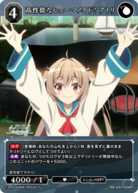 高性能仿生人？ 亚托莉