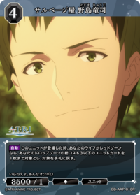 打捞间 野岛龙司