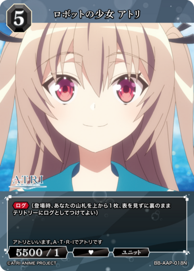 ロボットの少女 アトリ