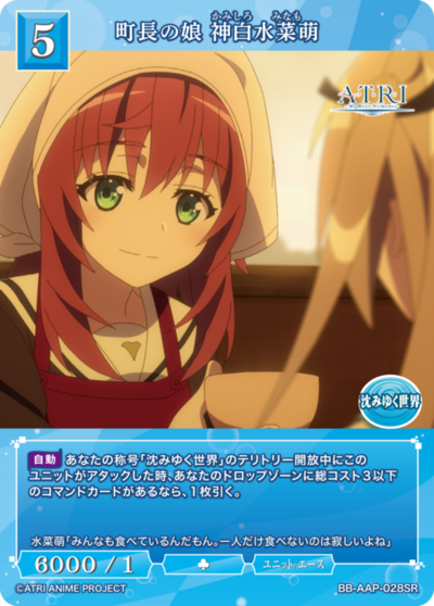 町長の娘 神白水菜萌