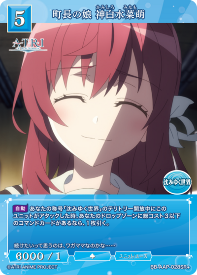 町長の娘 神白水菜萌