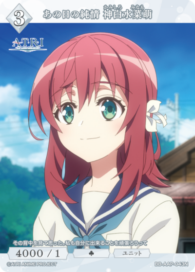 あの日の純情 神白水菜萌