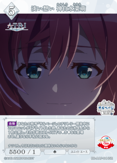 淡淡的思念 神白水菜萌的卡图 淡い想い 神白水菜萌