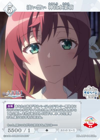 淡淡的思念 神白水菜萌的卡图 淡い想い 神白水菜萌