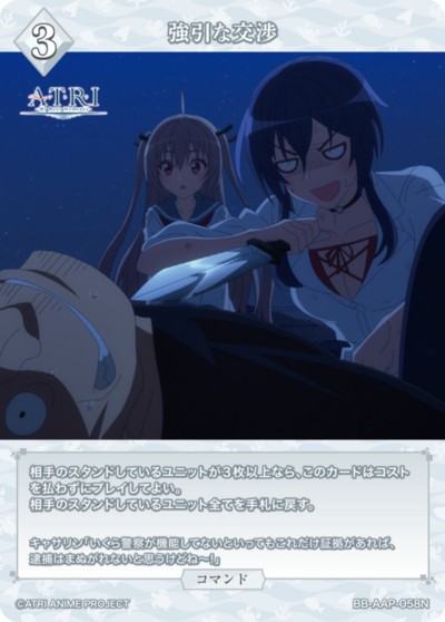 強引な交渉