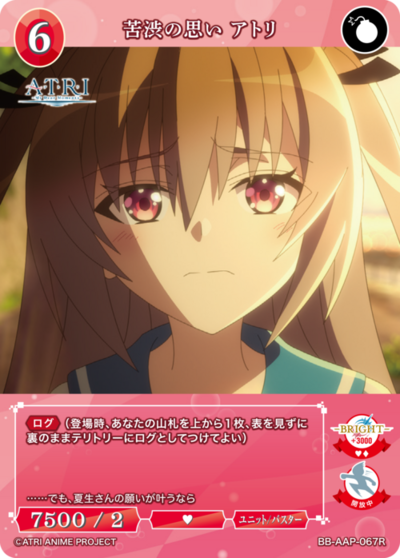 苦涩的想法 亚托莉的卡图 苦渋の思い アトリ