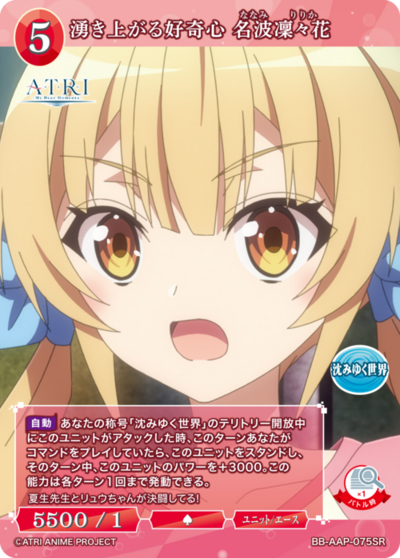 湧き上がる好奇心 名波凜々花